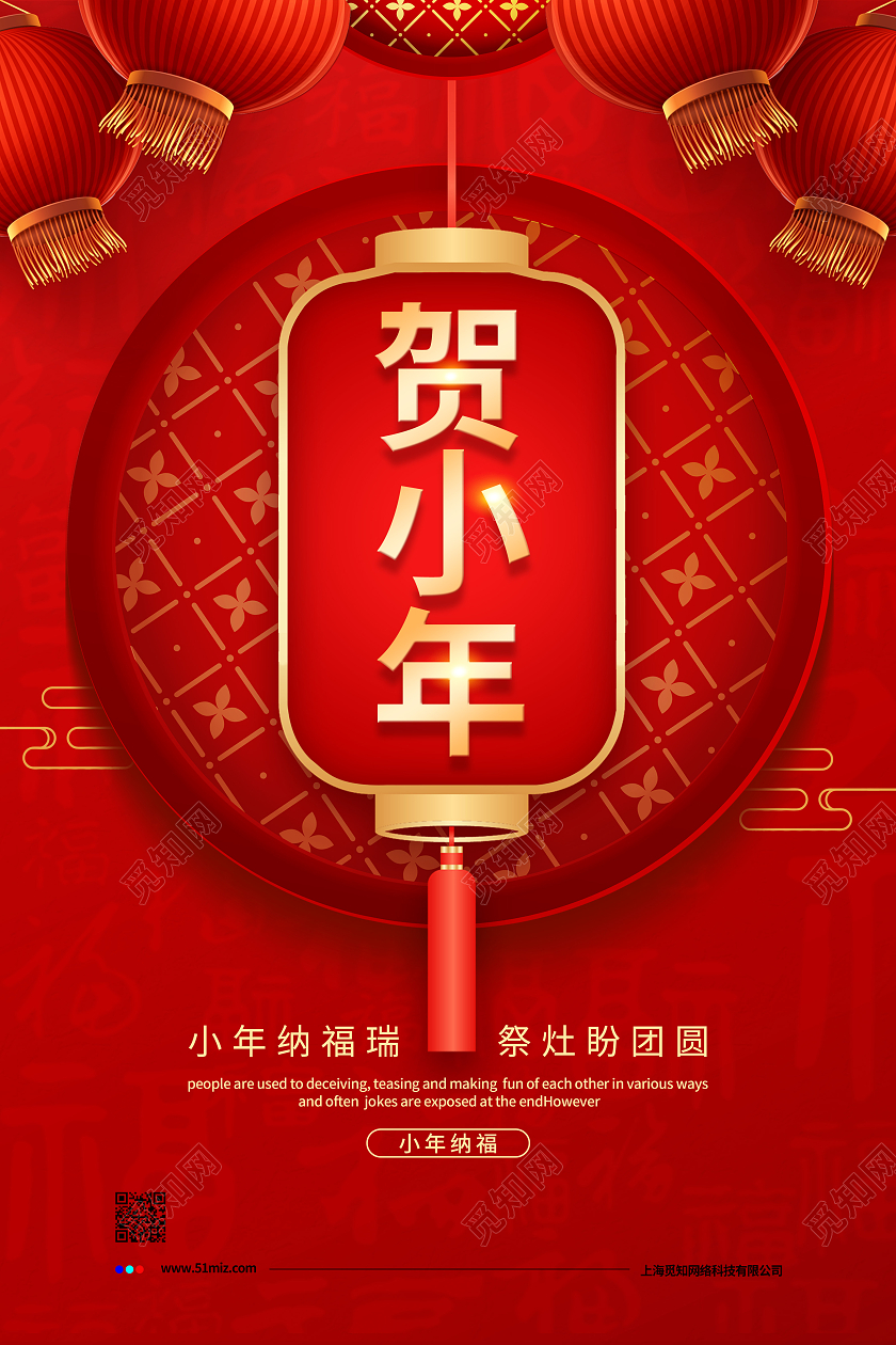 红色喜庆简约2023小年贺小年宣传海报设计