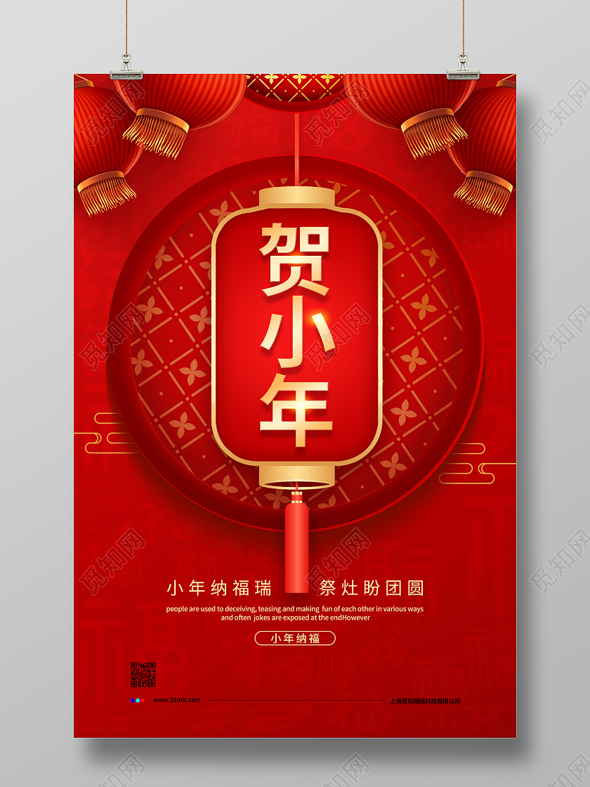 红色喜庆简约2023小年贺小年宣传海报设计