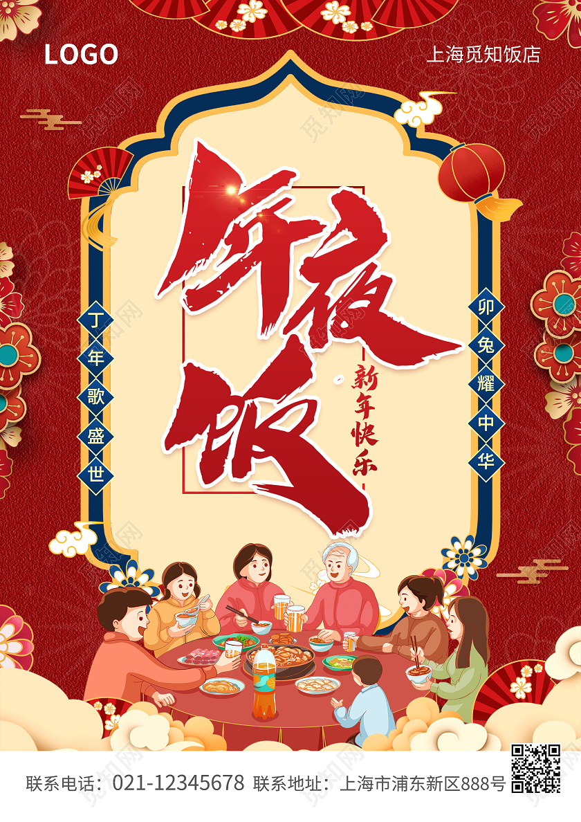 红色简约大气风年夜饭2023年夜饭菜单