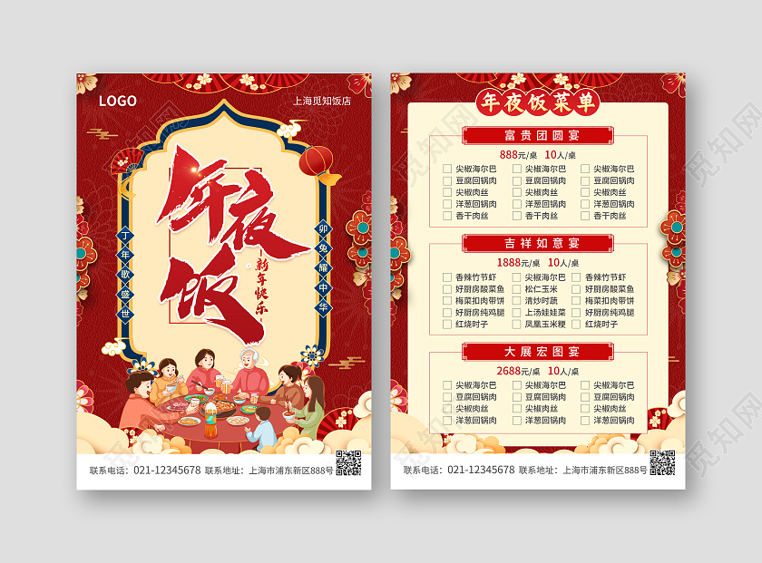 红色简约大气风年夜饭2023年夜饭菜单
