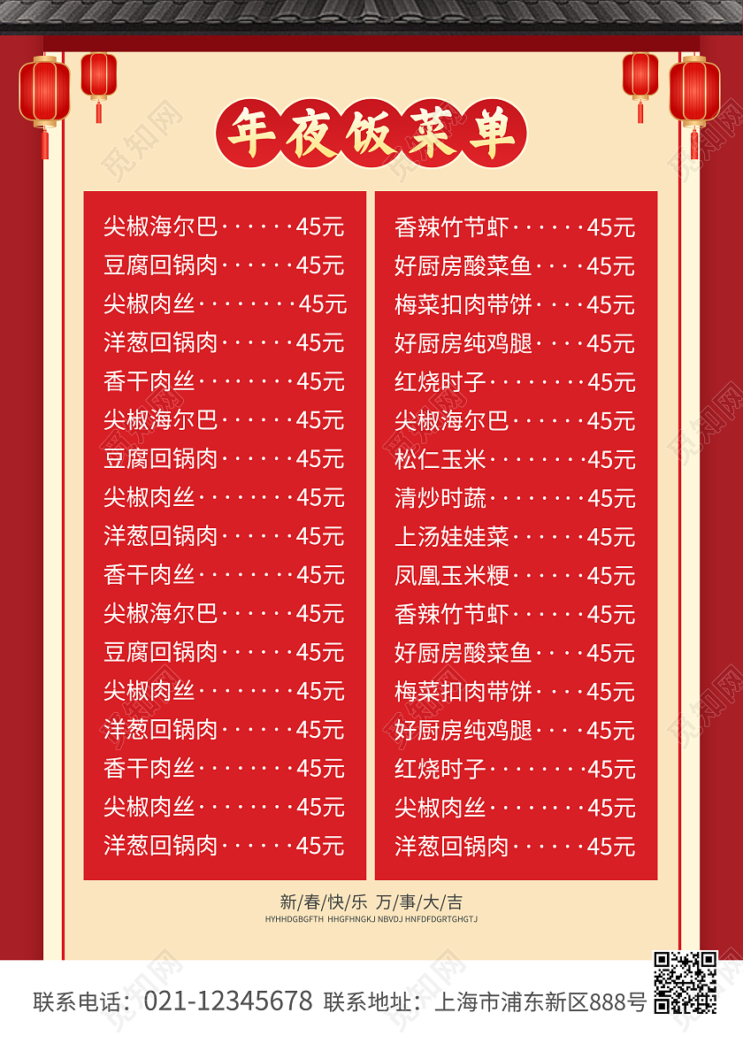 红色简约大气风除夕年夜饭2023年夜饭菜单
