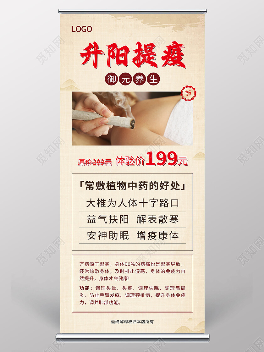 纸质背景简约大气复古中国风升阳提疫御元养生展架易拉宝