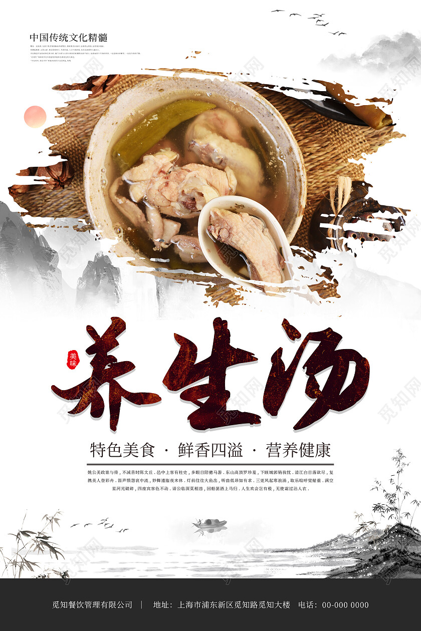 水墨山水中国风简约清新养生汤养生海报设计
