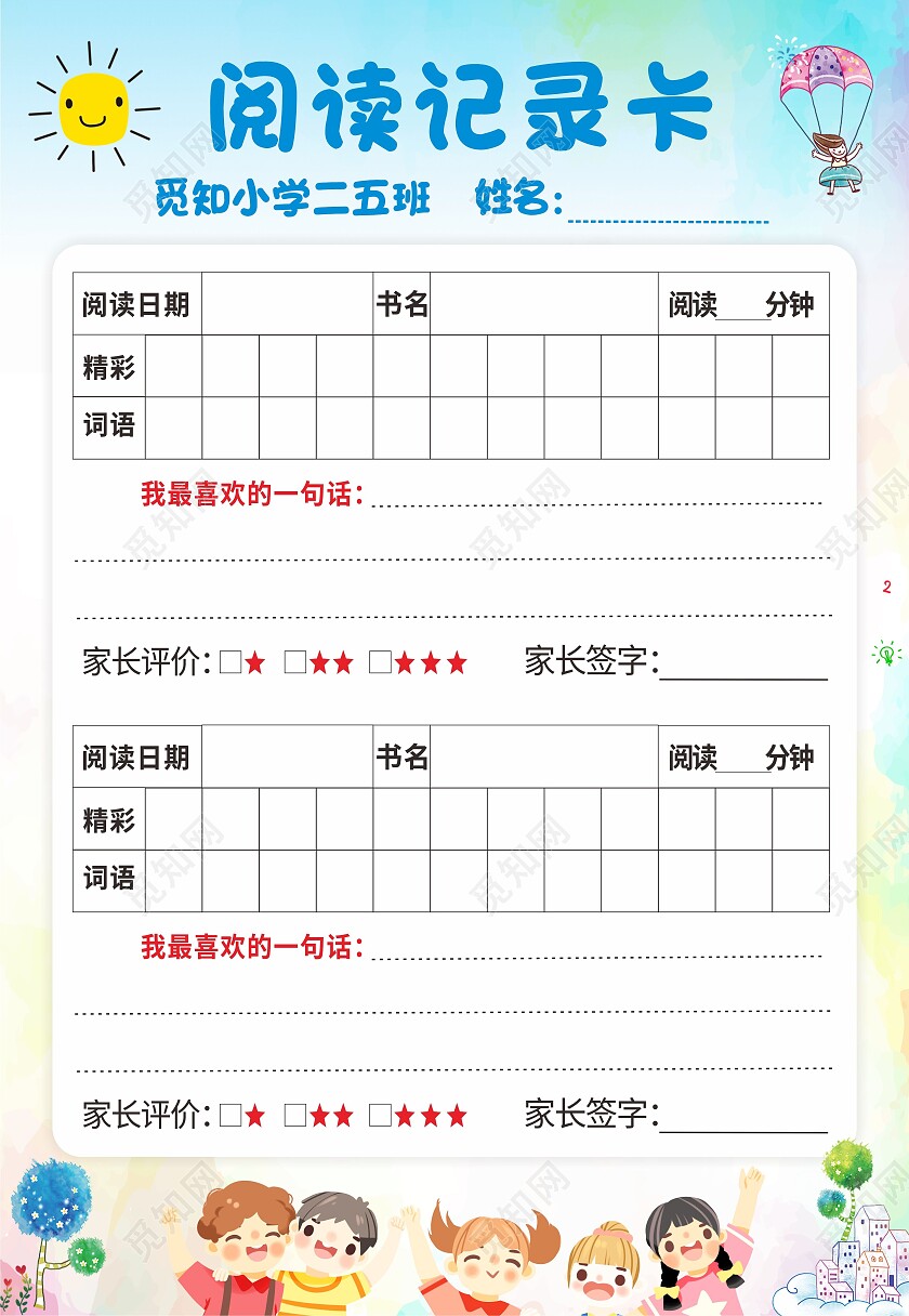 蓝色卡通儿童校园阅读记录表海报背景