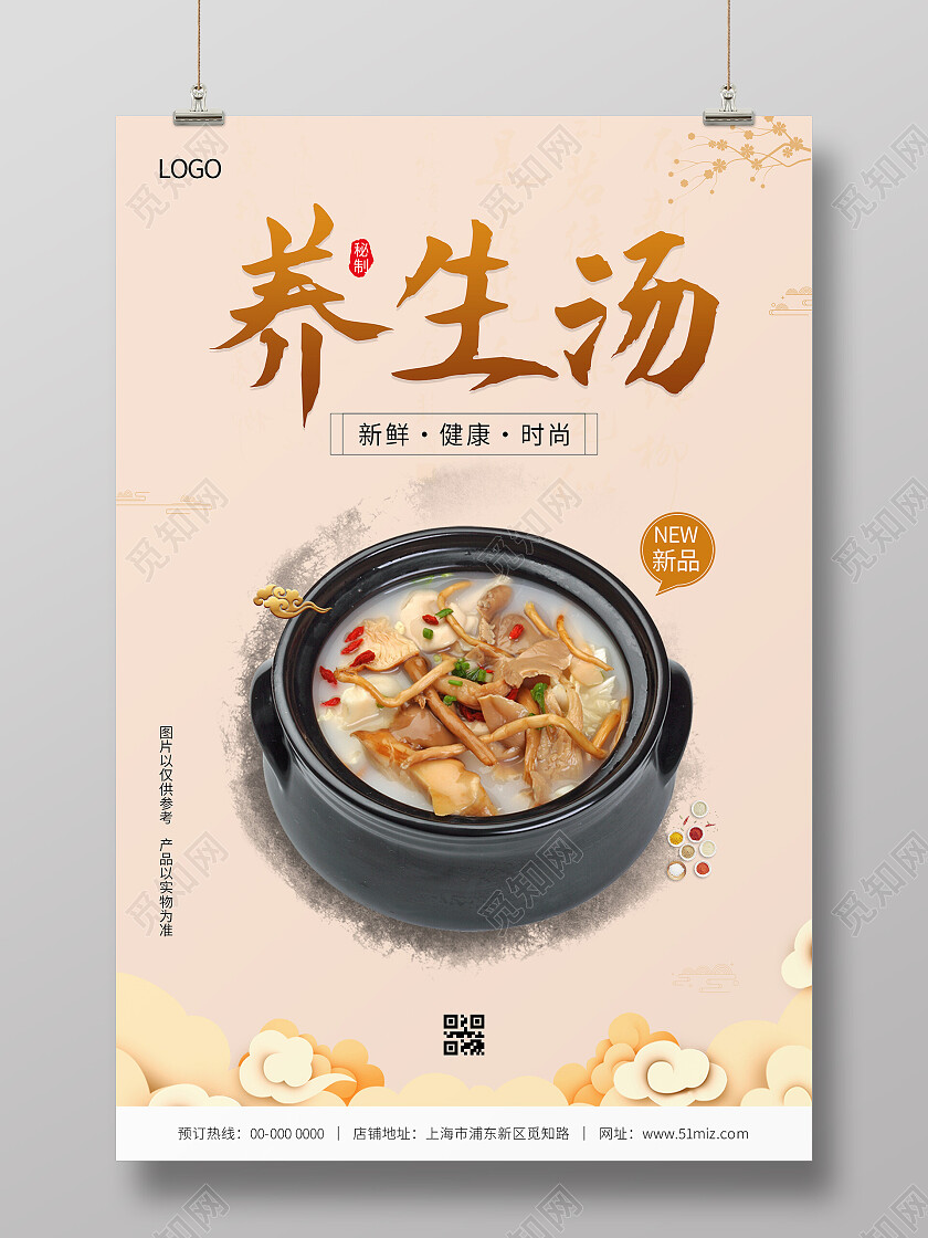 简约中国风清新大气养生汤养生海报