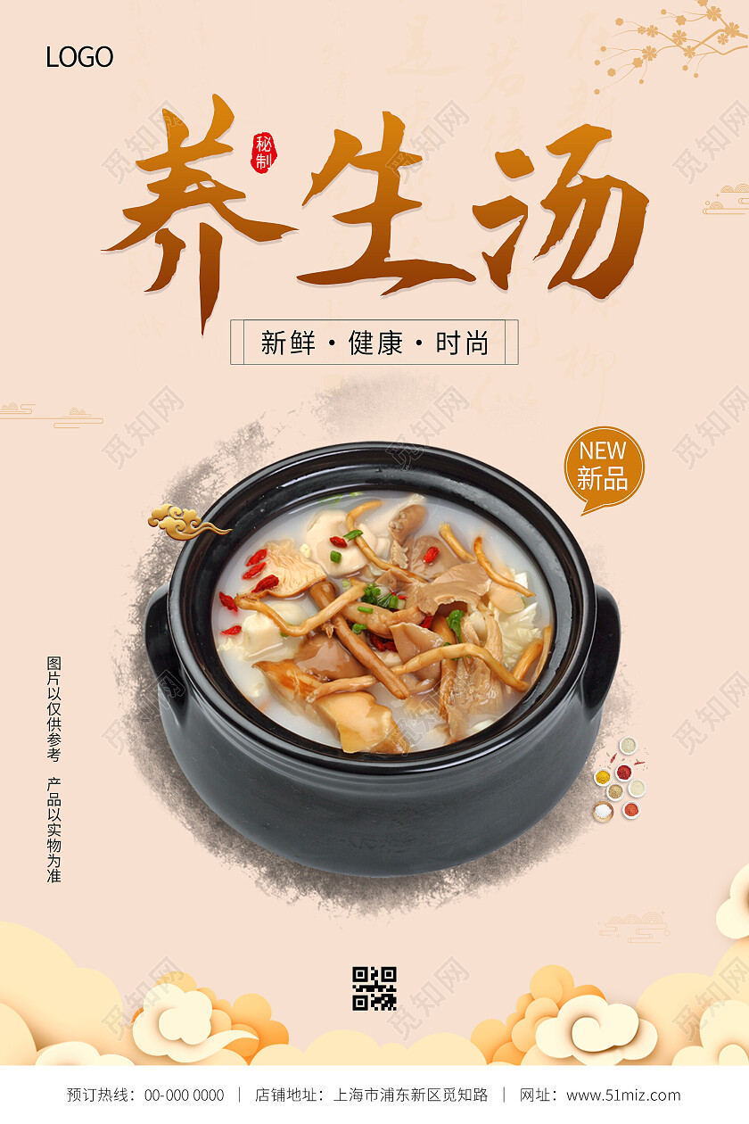 简约中国风清新大气养生汤养生海报
