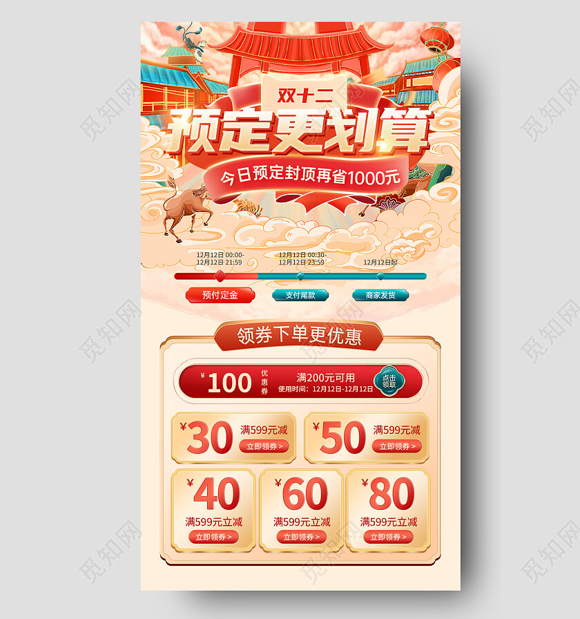 黄色国潮风双十二预定更划算双十二手机文案海报