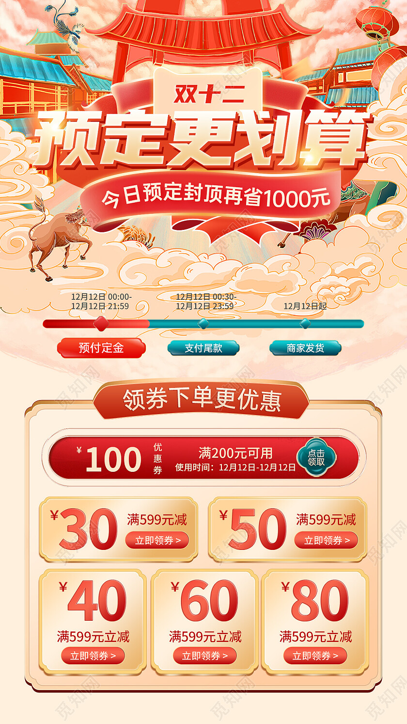 黄色国潮风双十二预定更划算双十二手机文案海报