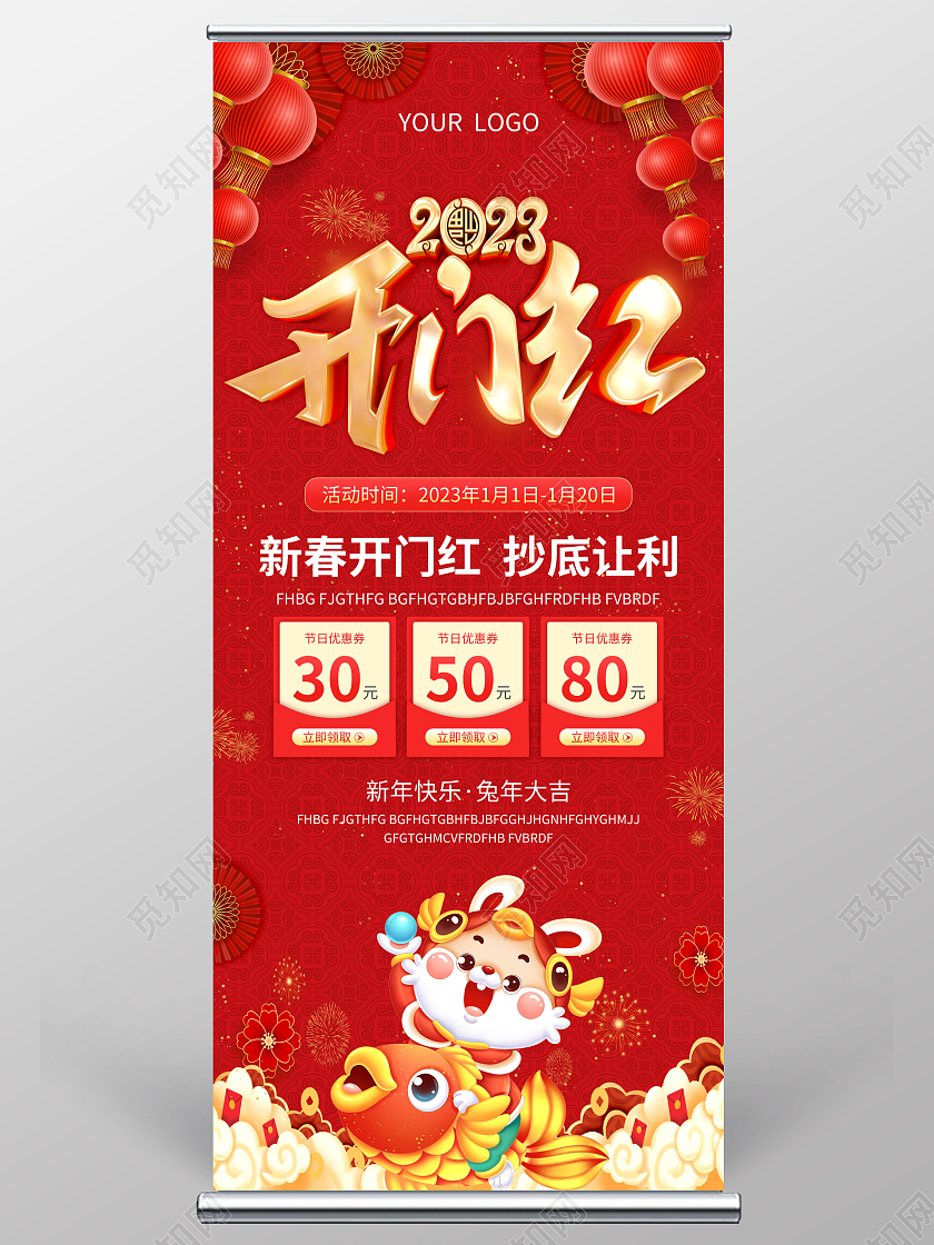 红色简约大气风2023开门红2023开门红展架2023开门红2023开门红拱门