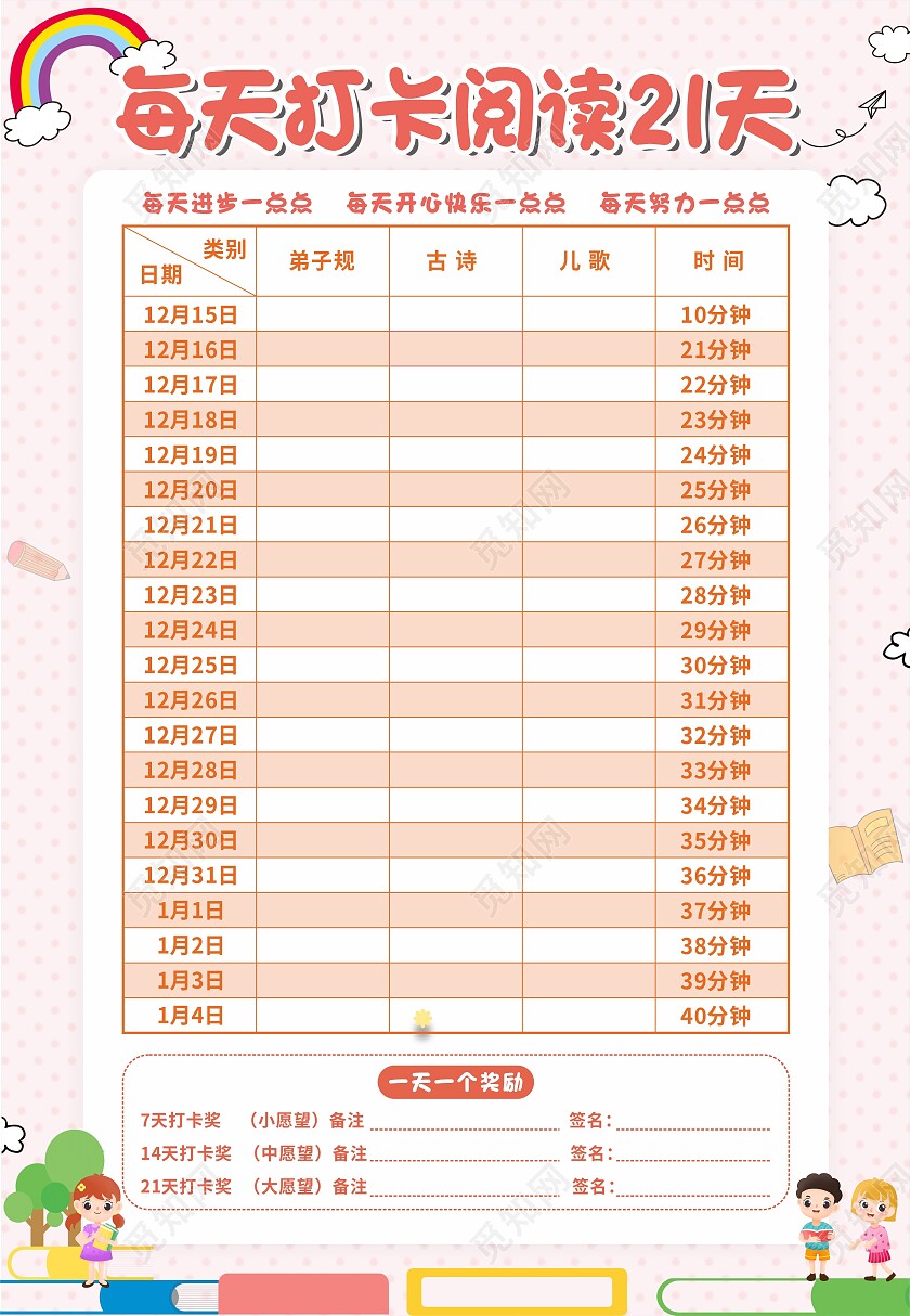 米色扁平化卡通打卡阅读记录表海报背景