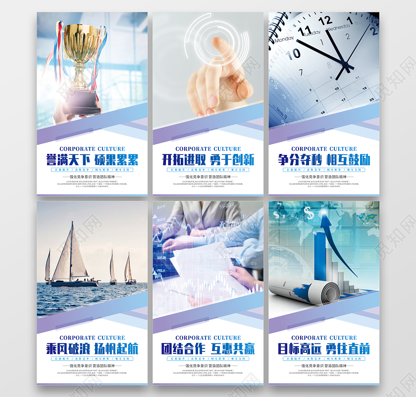 蓝色简约企业文化企业标语套图企业文化挂画