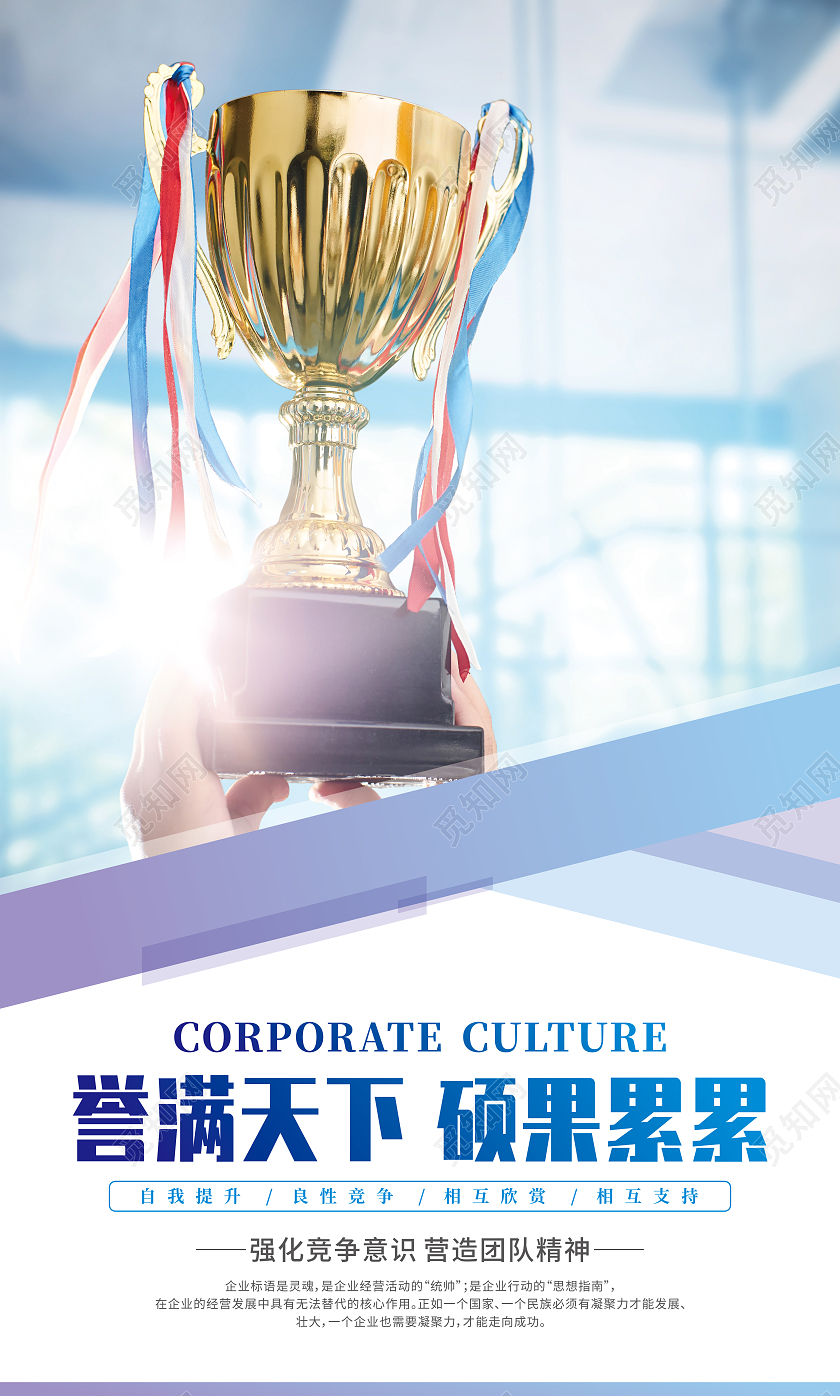 蓝色简约企业文化企业标语套图企业文化挂画