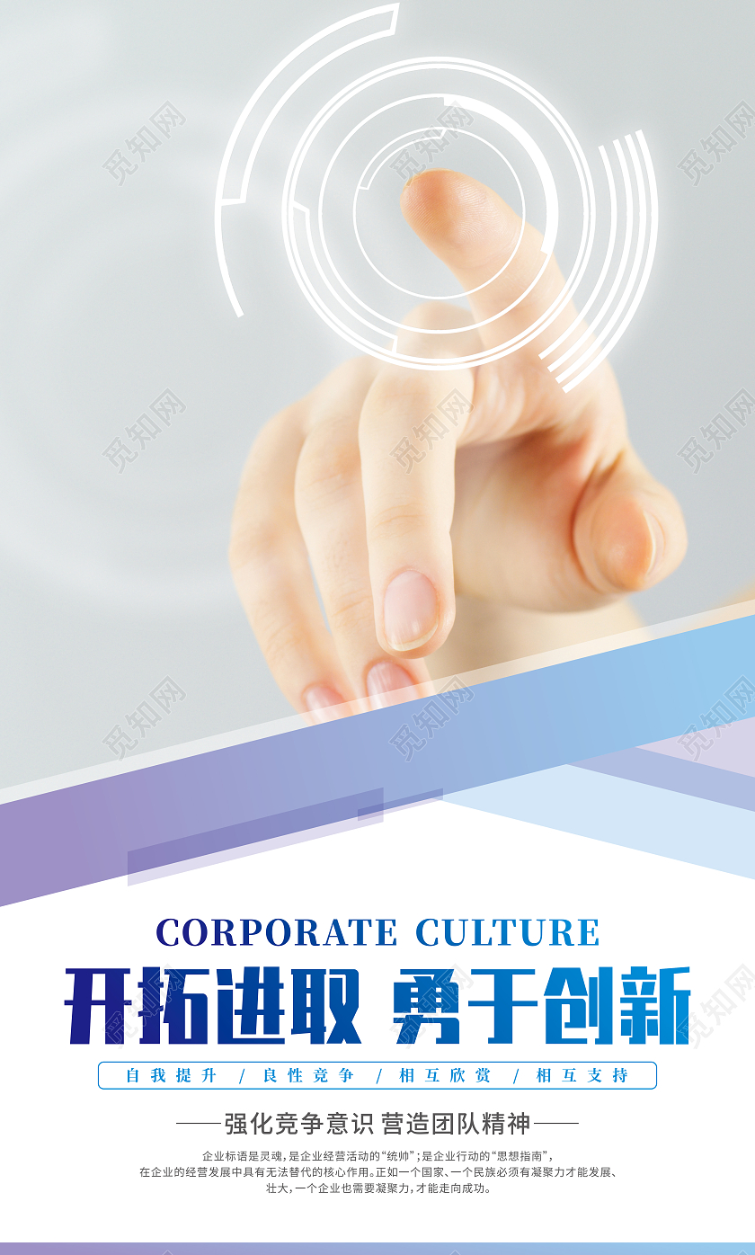 蓝色简约企业文化企业标语套图企业文化挂画