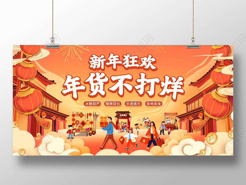 橙色国潮2023年兔年年货节活动展板2023年货节活动