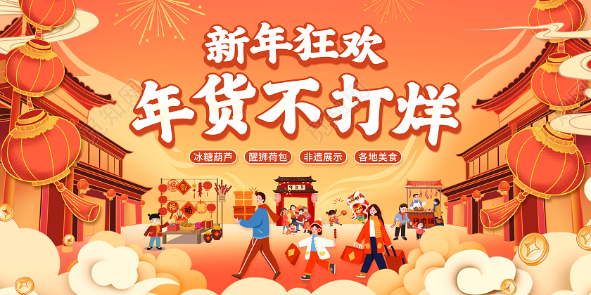 橙色国潮2023年兔年年货节活动展板2023年货节活动