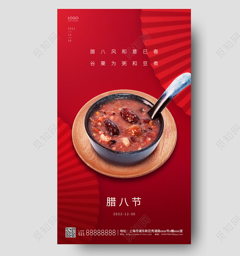 红色简约腊八粥腊八节手机宣传海报