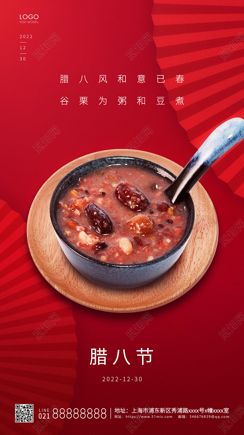 红色简约腊八粥腊八节手机宣传海报