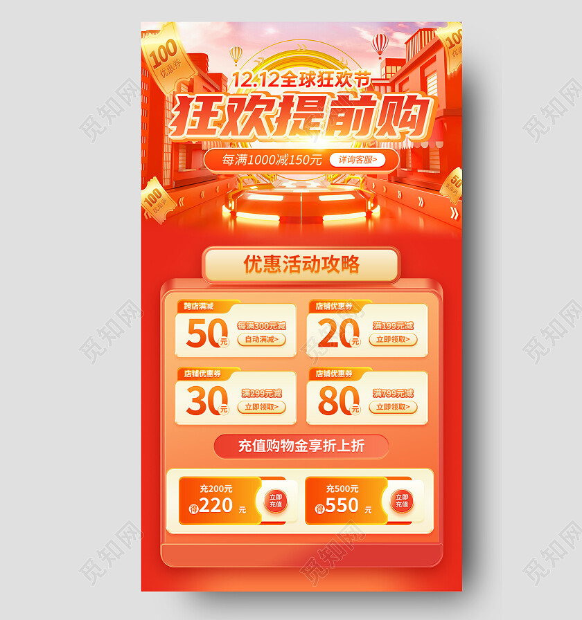 红色大气双十二全球狂欢节狂欢提前购手机文案海报