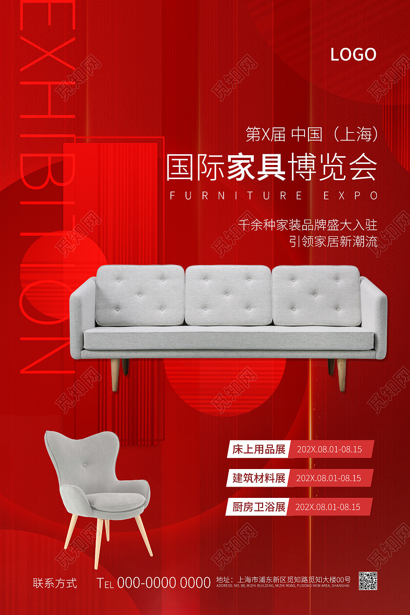 红色光线简约商务风浪漫简约大气国际家具博览会家装海报