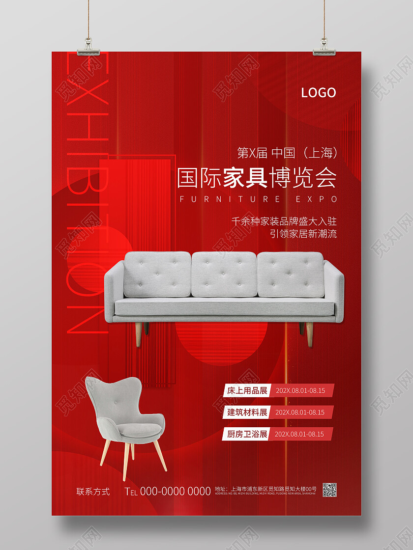 红色光线简约商务风浪漫简约大气国际家具博览会家装海报