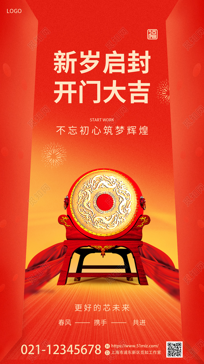红色喜庆2023兔年新年开门红开工大吉手机宣传海报2023开门红