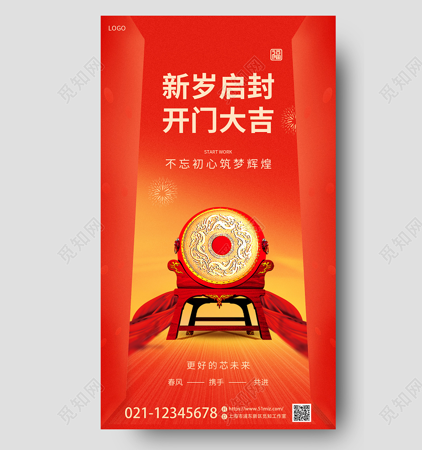 红色喜庆2023兔年新年开门红开工大吉手机宣传海报2023开门红