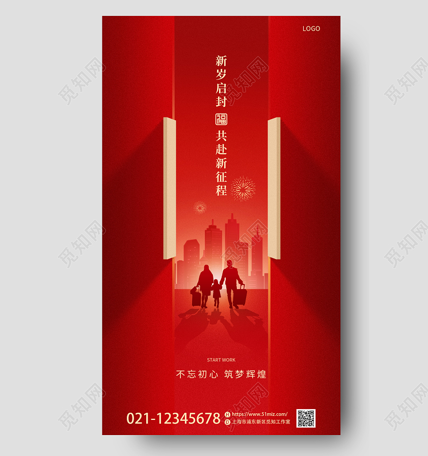 红色喜庆2023兔年新年开门红开工大吉地产手机宣传海报2022023开门红