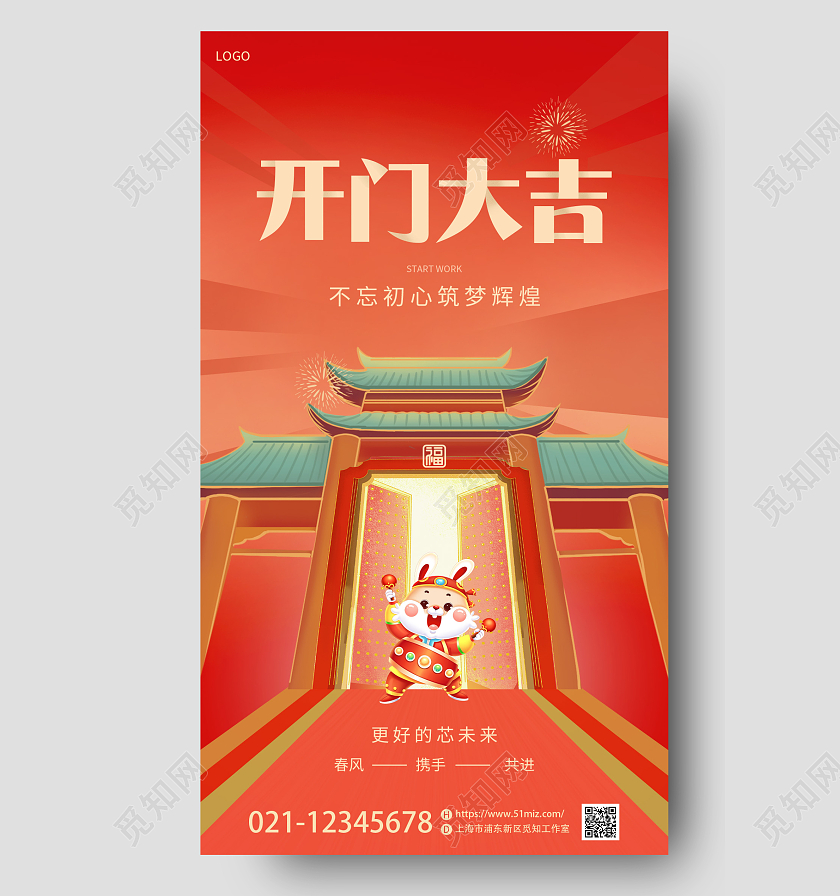 红色喜庆国潮插画2023兔年新年开门红开工大吉手机宣传海报2023开工大吉