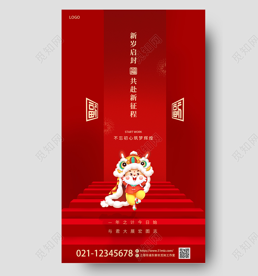红色喜庆2023兔年新年开门红开工大吉手机宣传海报2023开2023开工大吉