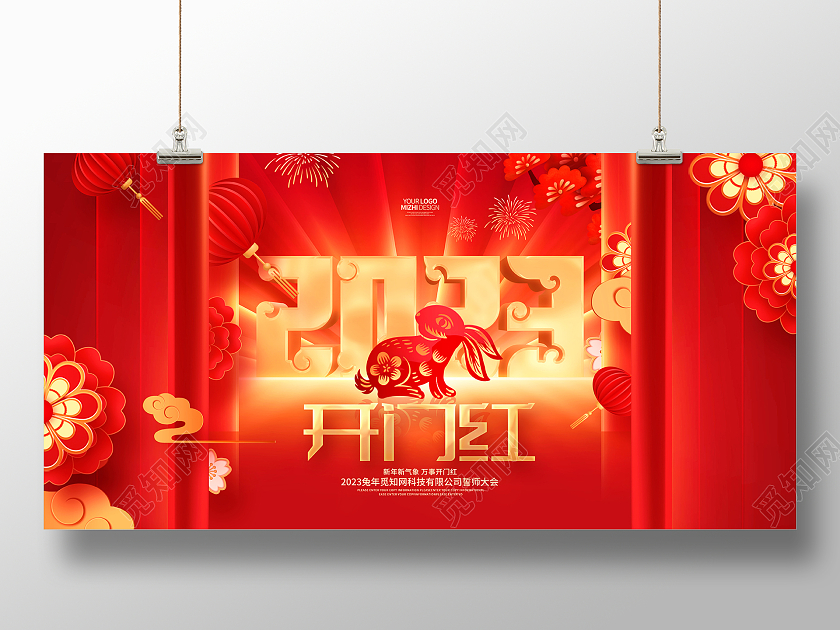 红色大气2023兔年开门红企业展板2023开门红