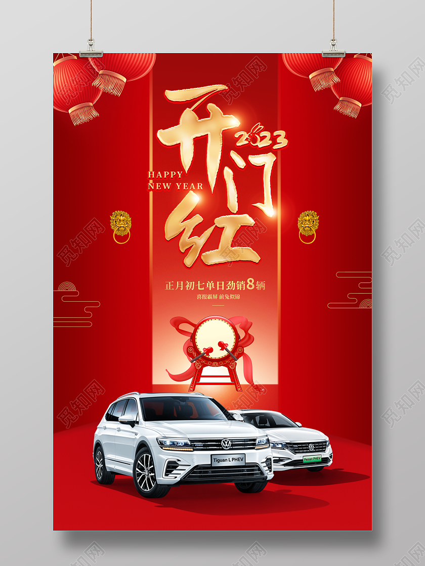 红色大气2023兔年开门红汽车宣传促销活动海报2023开门红