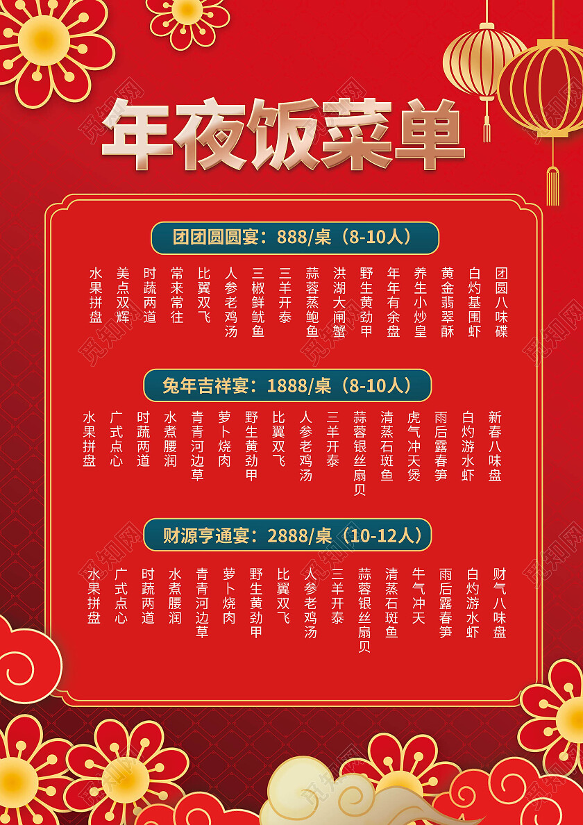 红色喜庆国潮剪纸风格兔年年夜饭年夜饭宣传单节日