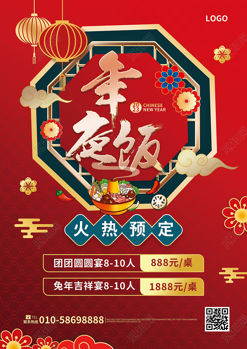 红色喜庆国潮剪纸风格兔年年夜饭年夜饭宣传单节日