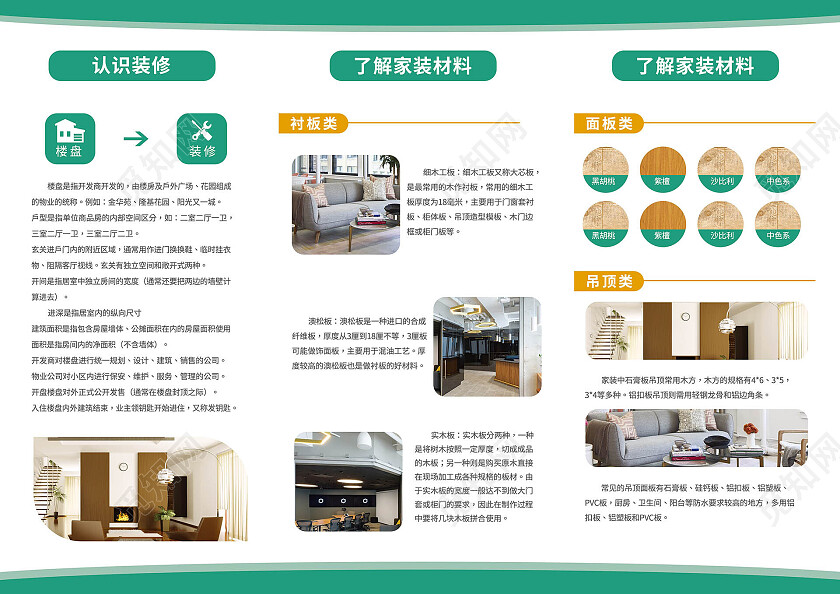 蓝色创意简洁大气home家装宣传三折页设计家装折页