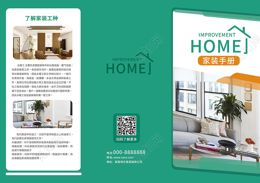 蓝色创意简洁大气home家装宣传三折页设计家装折页