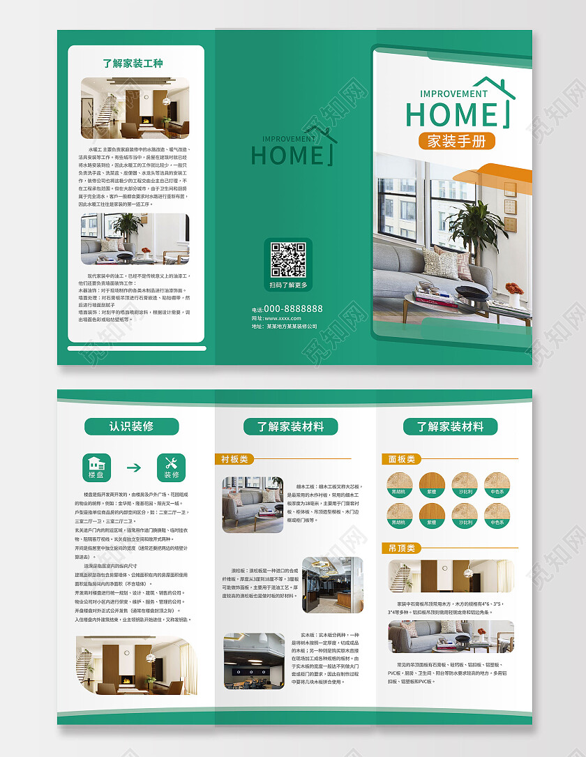 蓝色创意简洁大气home家装宣传三折页设计家装折页