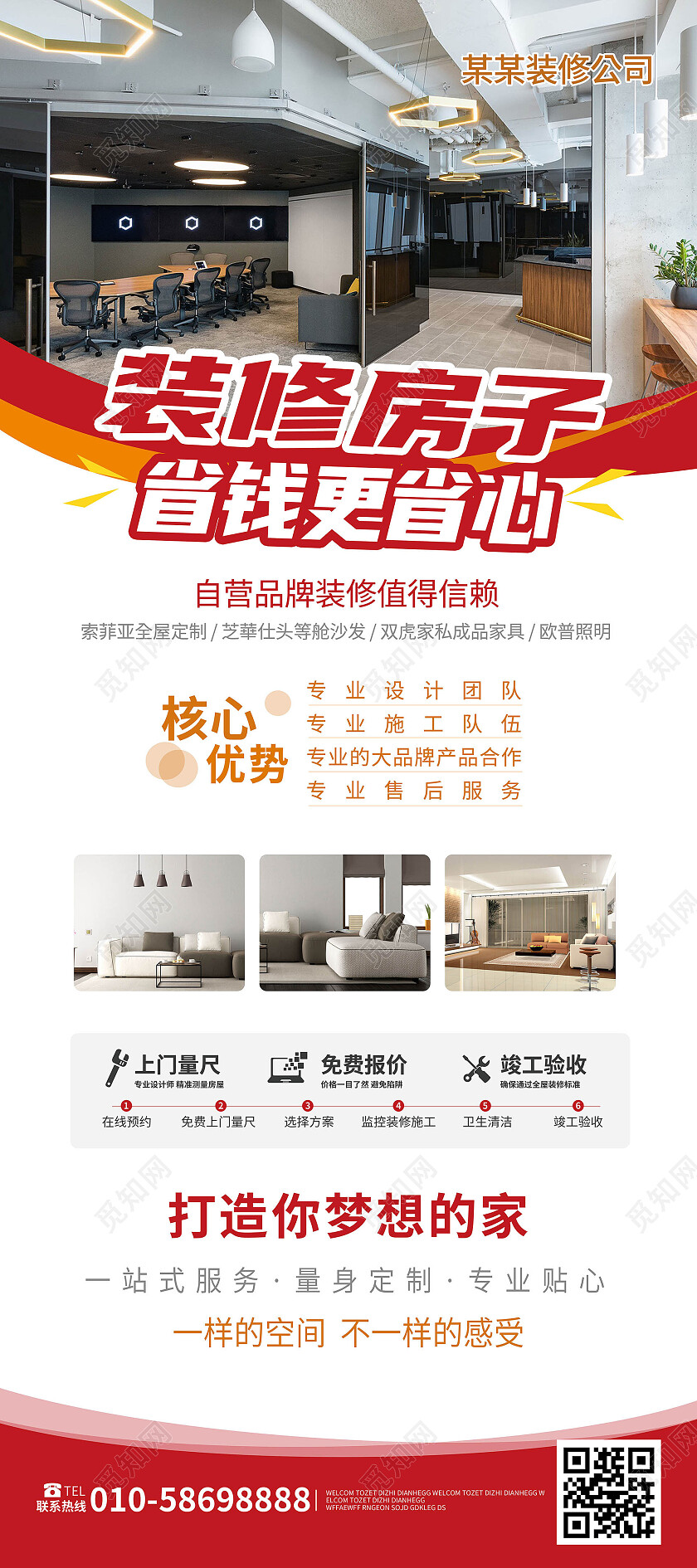 白色背景简洁大气装修房子省钱省心装修公司易拉宝家装展架