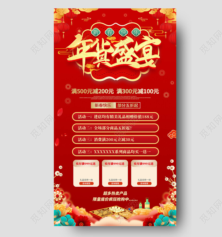 红色喜庆国潮插画年货节年货盛典促销活动手机文案海报2023年货节