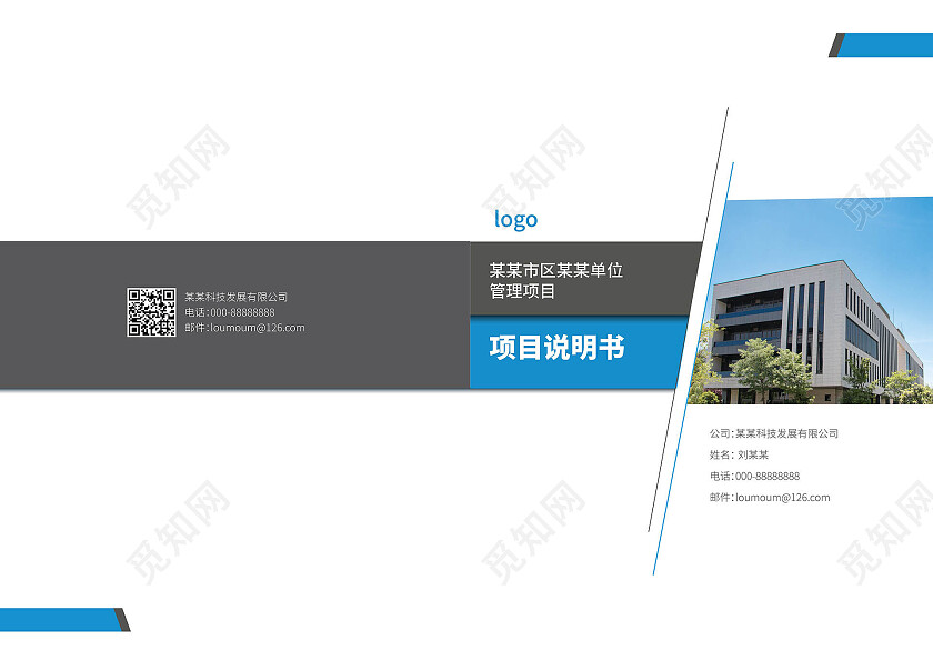 白色背景简洁大气公司企业项目说明书封面设计画册封面