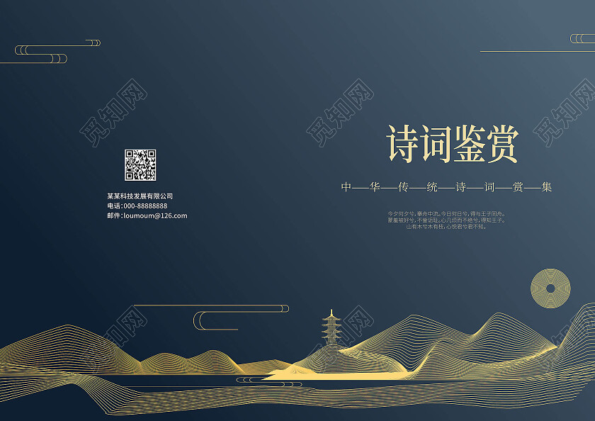 深蓝色色简洁创意诗词鉴赏画册封面设计