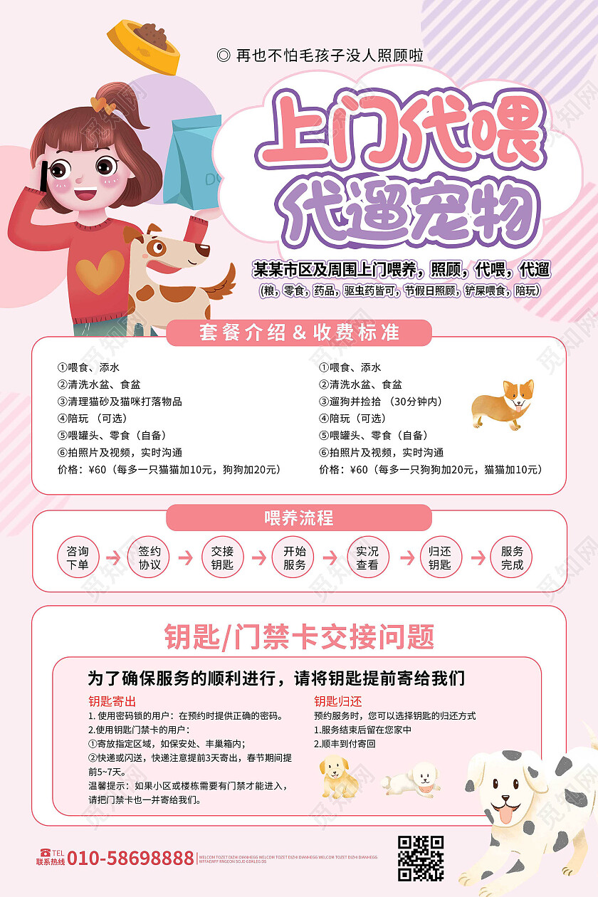 浅粉色创意卡通风格上门代理代留宠物海报设计