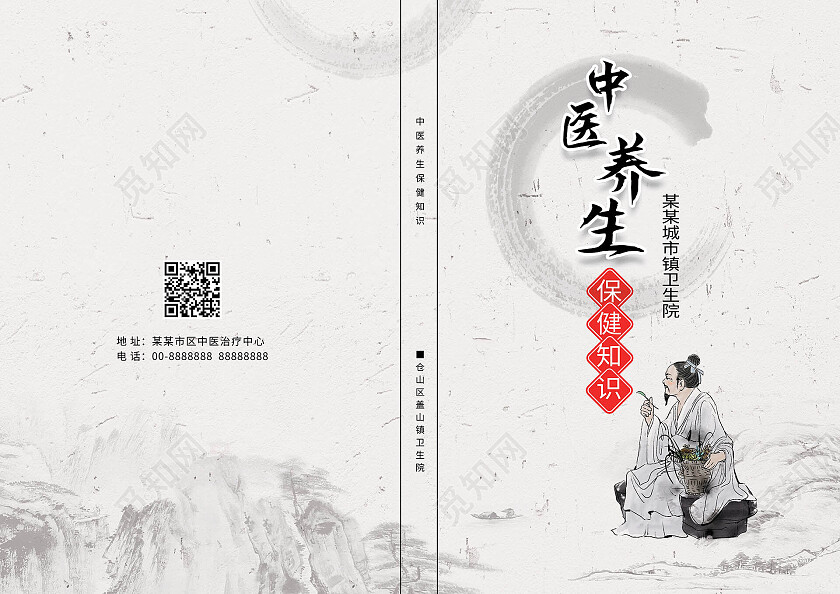 浅灰色背景中国风中医养生保健知识画册封面设计