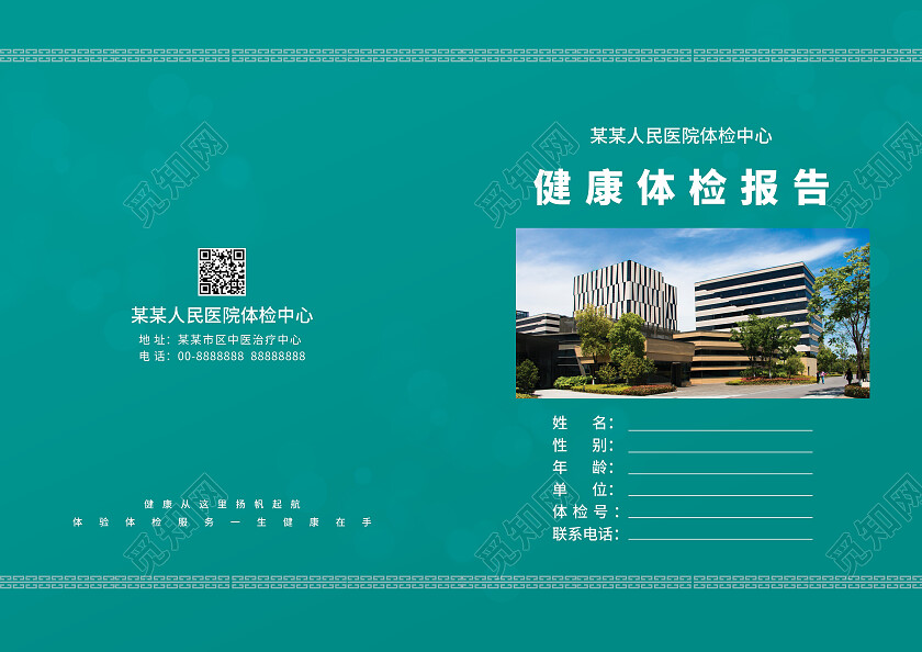 蓝色简洁大气健康体检报告画册封面设计