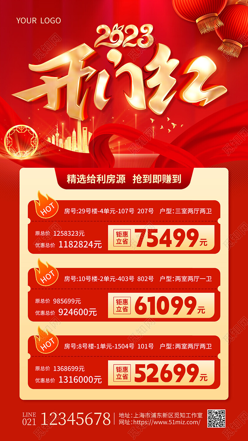 红色立体烫金2023开门红2023开门红手机文案海报