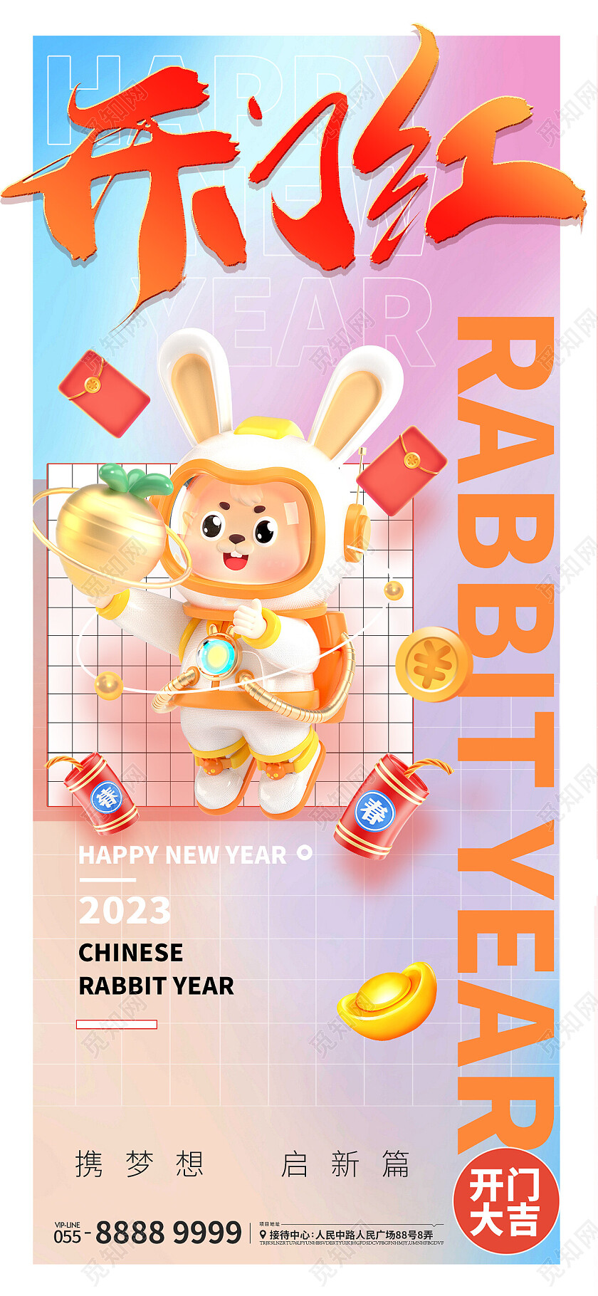 2023开门红兔年新年彩色c4d红金地产手机宣传海报