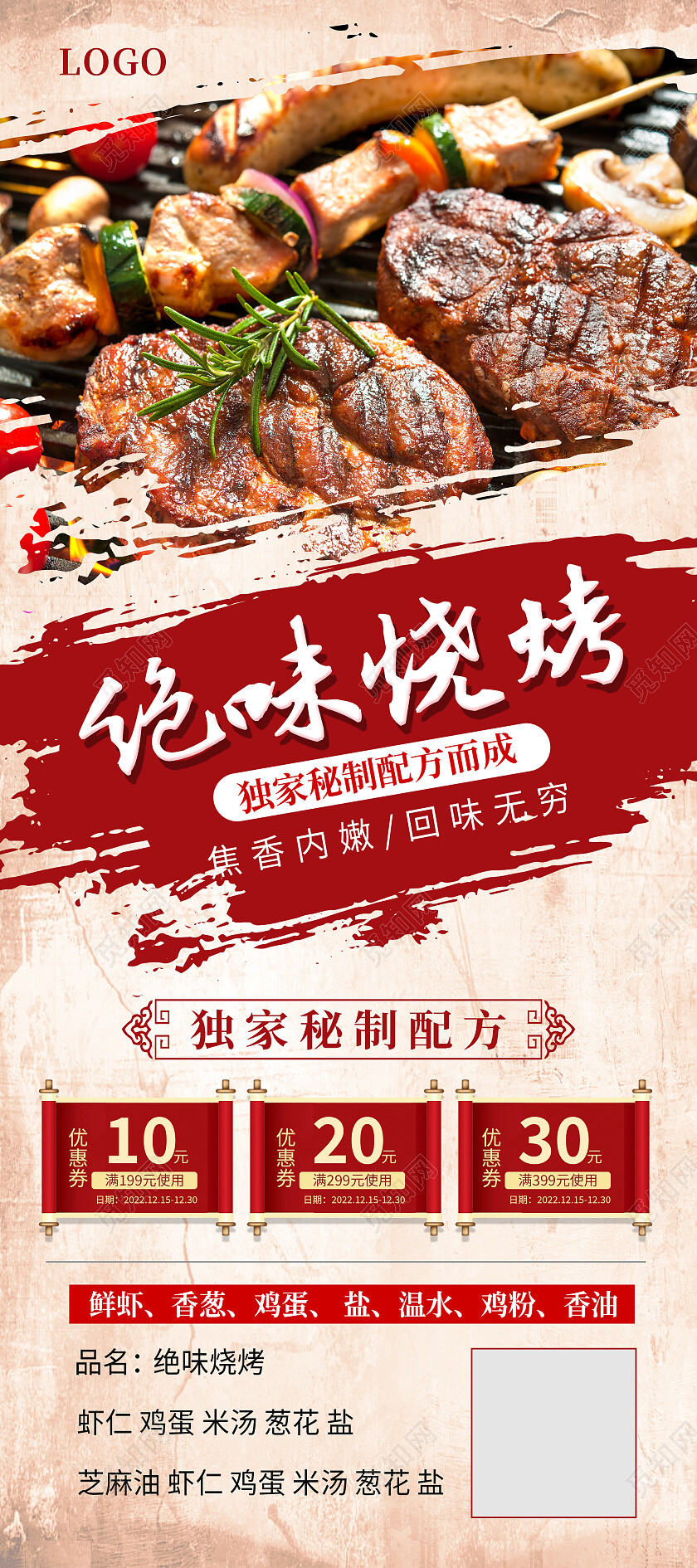 米色中国风绝味烧烤美食产品信息优惠券展架背景烧烤展架