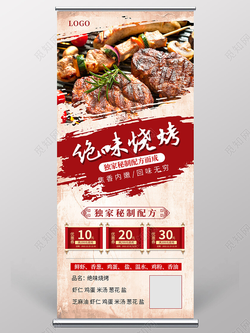 米色中国风绝味烧烤美食产品信息优惠券展架背景烧烤展架