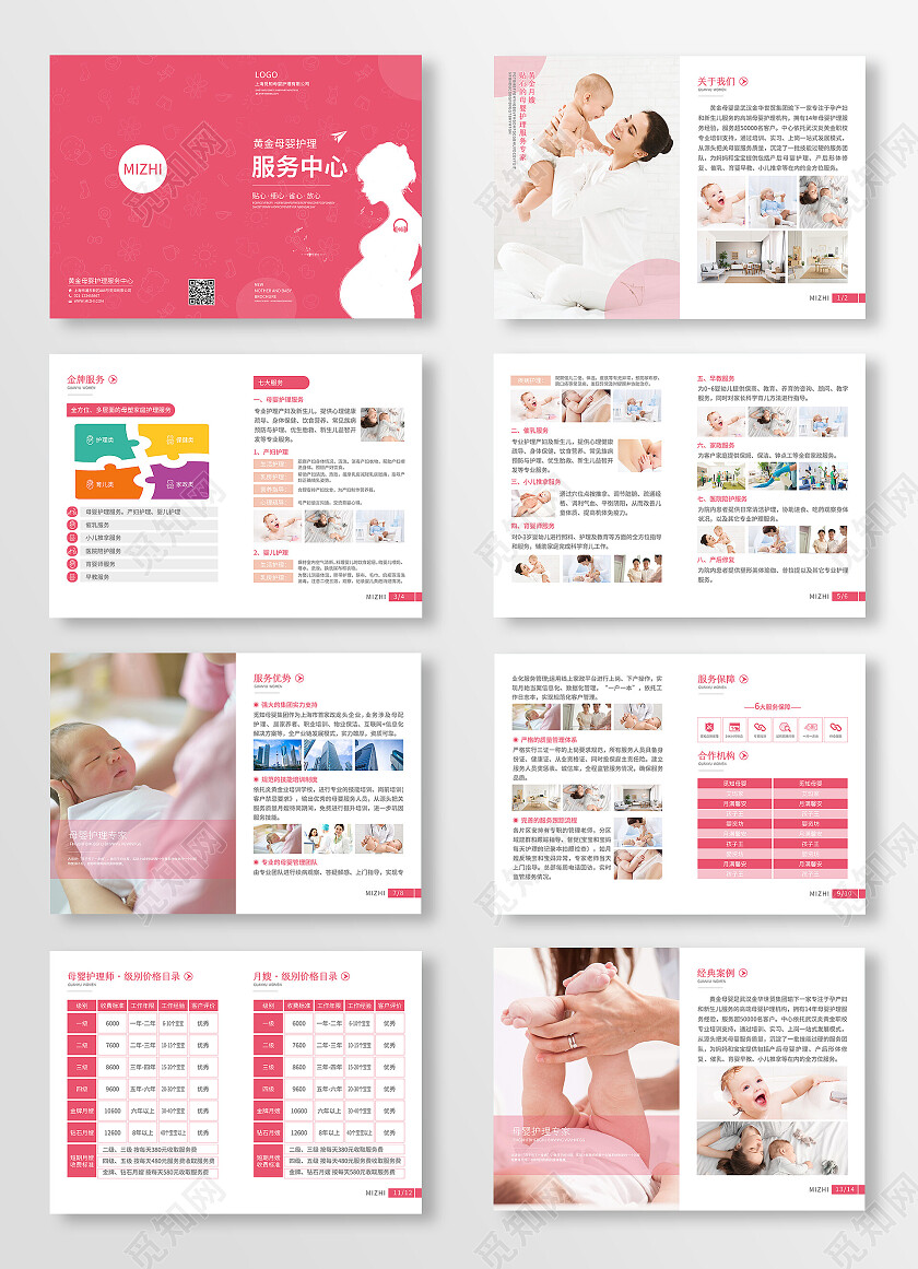 粉色简约大气风黄金母婴护理服务中心母婴护理画册