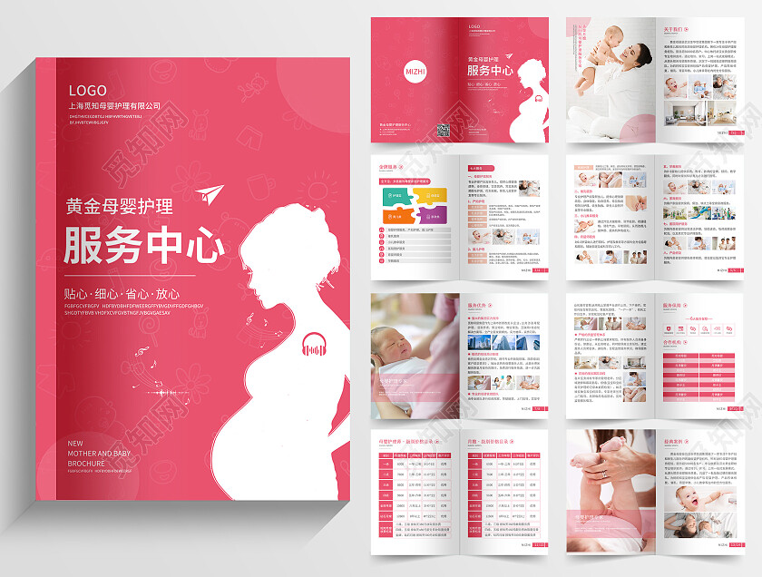 粉色简约大气风黄金母婴护理服务中心母婴护理画册
