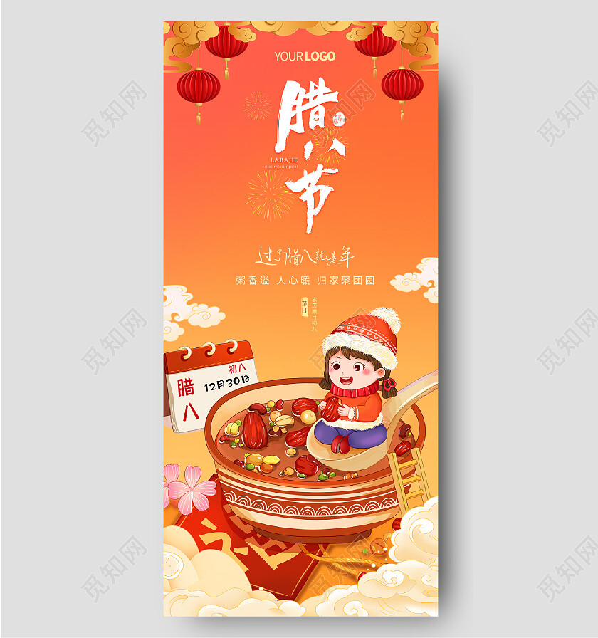 灯笼中式腊八粥腊八节房地产中国传统节日手机宣传海报